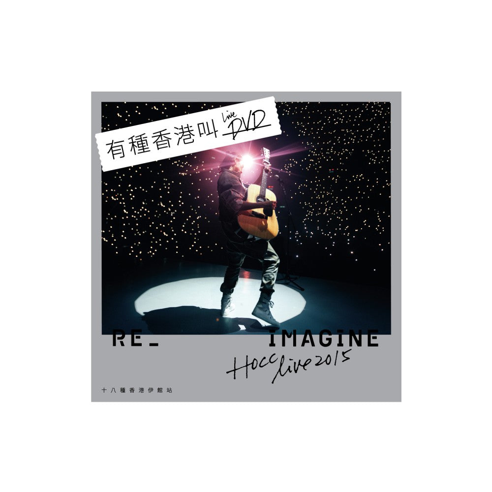 何韻詩 - REIMAGINE LIVE 2015 (DVD)