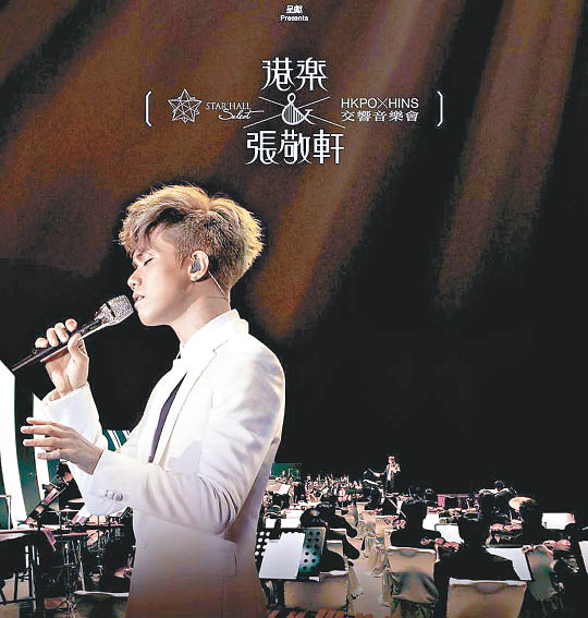 張敬軒 - 港樂 x 張敬軒交響音樂會 (Blu-ray)