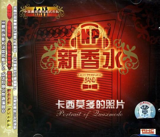 新香水 - 卡西莫多的照片 CD