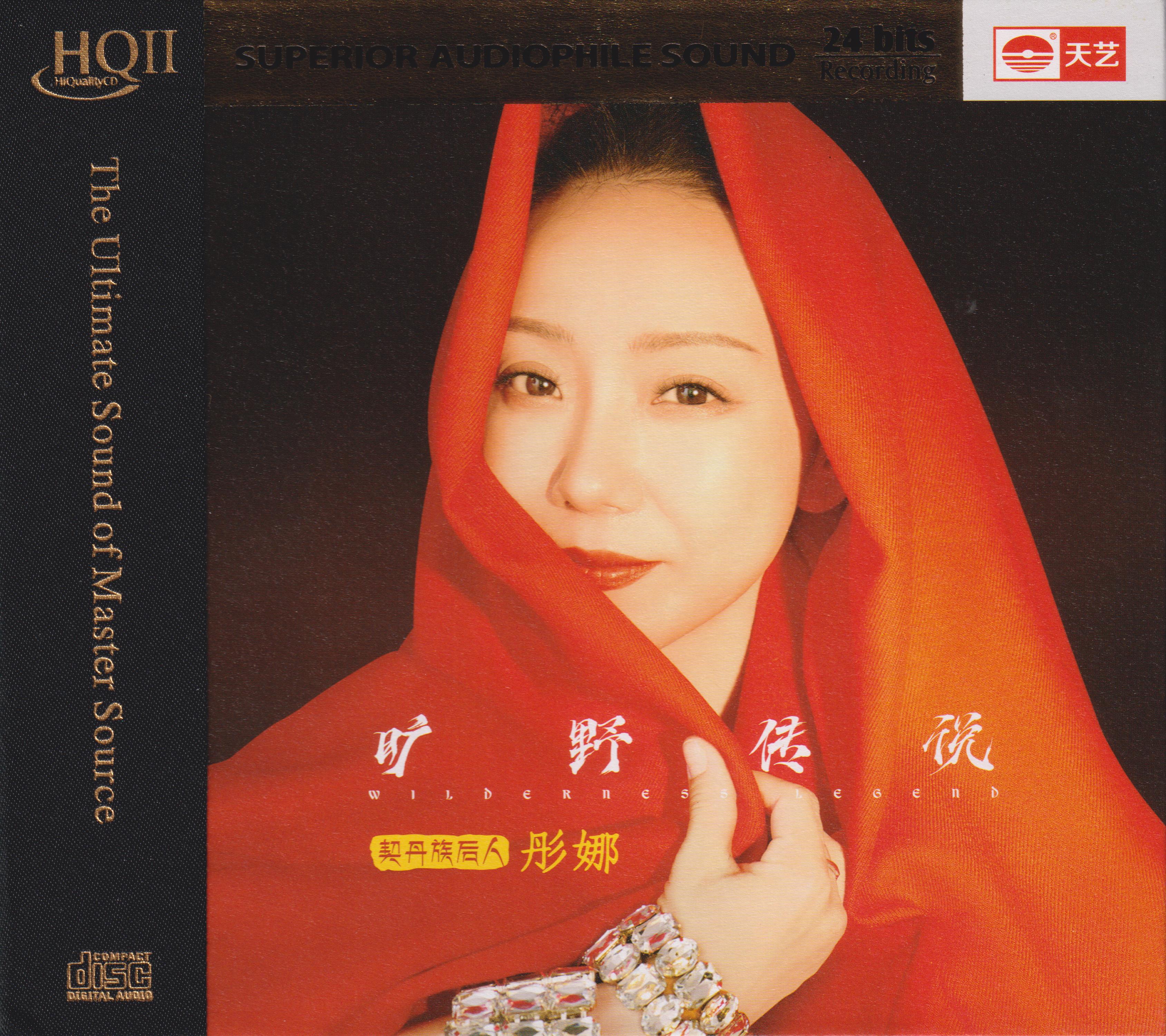 彤娜 - 曠野傳說 (HQCD)