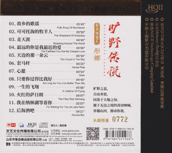 彤娜 - 曠野傳說 (HQCD)