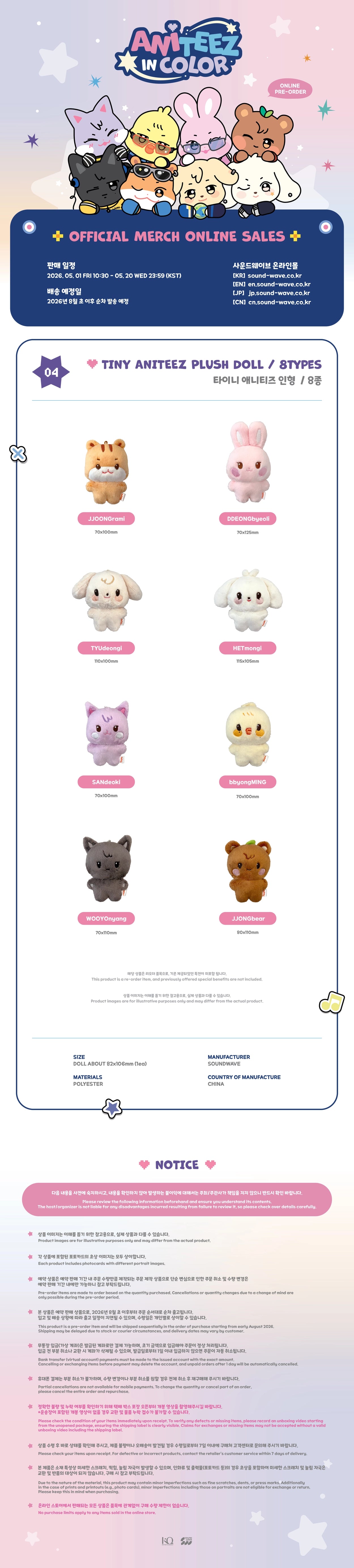 ATEEZ - 'ANITEEZ IN COLOR' MD TINY ANITEEZ PLUSH DOLL