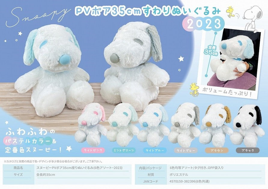 PEANUT SNOOPY© Plush 35cm (Japan Edition)