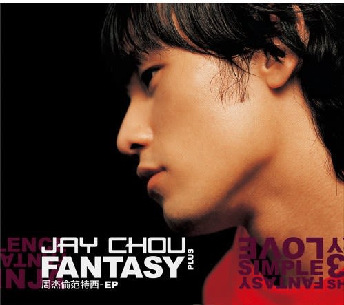 周杰倫 ジェイ・チョウ  Jay Chou 霍元甲 EP+DVD 香港盤 Jay Chou - 霍元甲EP (2006)