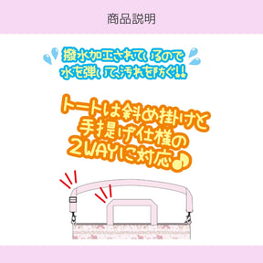 SANRIO© 2-Way Lesson Bag (Japan Edition)