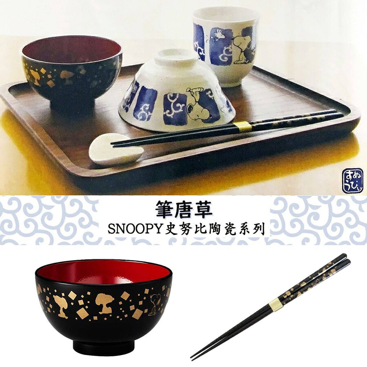 PEANUT SNOOPY© Gold Wind Bowl (Japan Edition)