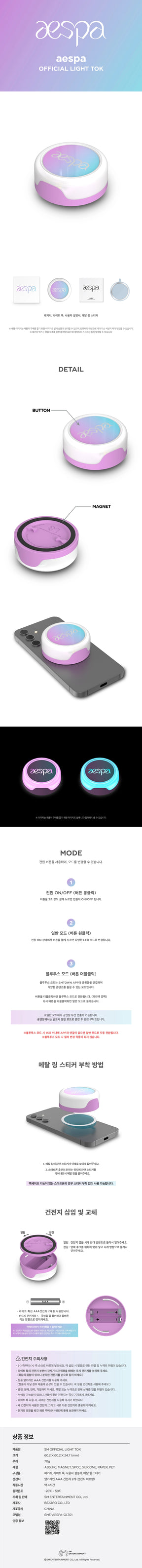 aespa - OFFICIAL LIGHT TOK
