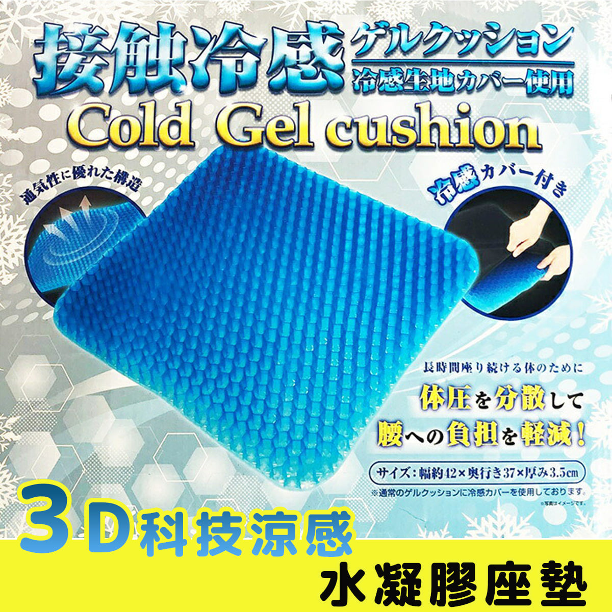 Coin Gel Cushion Japan 42x37x3.5