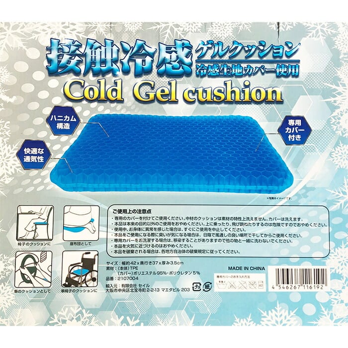 Coin Gel Cushion Japan 42x37x3.5