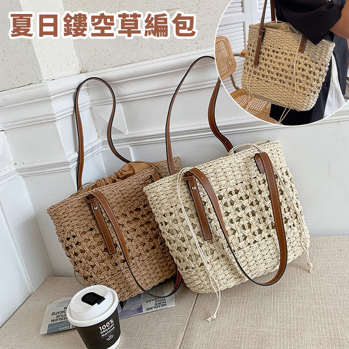 Basket Beige Shoulder Bag