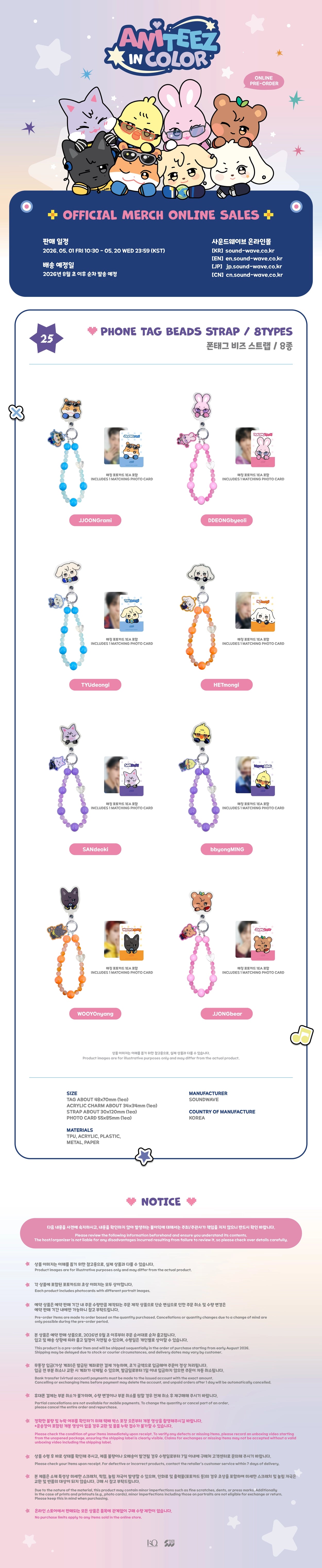 ATEEZ - 'ANITEEZ IN COLOR' MD PHONE TAG BEADS STRAP