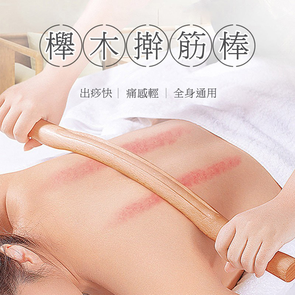 Wood Massage Rod