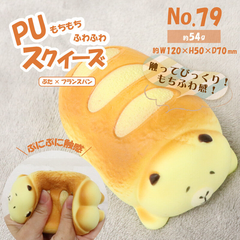 French Bread Pig Squishy Toy (Japan Edition)