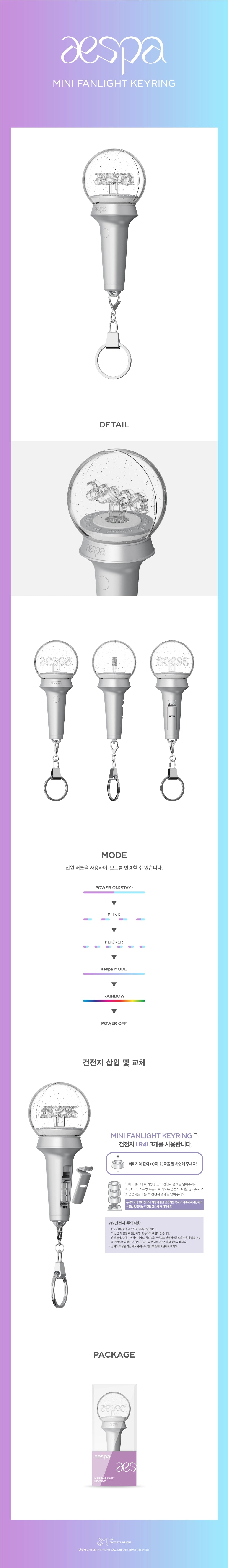 aespa - SM ARTIST MINI FANLIGHT KEYRING