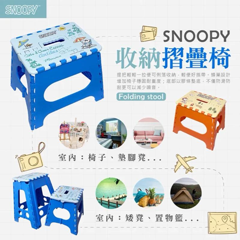 PEANUT SNOOPY© Folding Stool