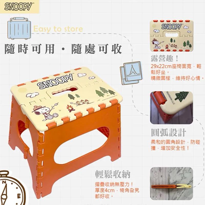PEANUT SNOOPY© Folding Stool