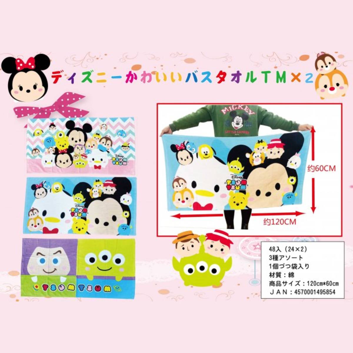 DISNEY© Tsum Tsum Bath Towel (Japan Edition)