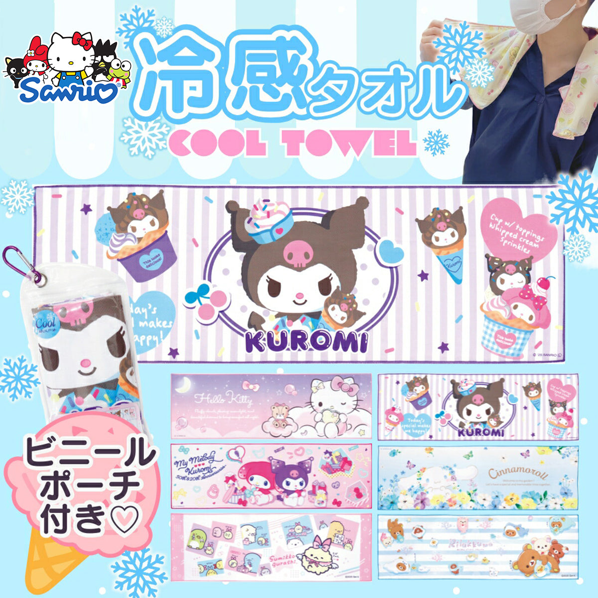 SANRIO© /San-X© Cool Towel (Japan Edition)