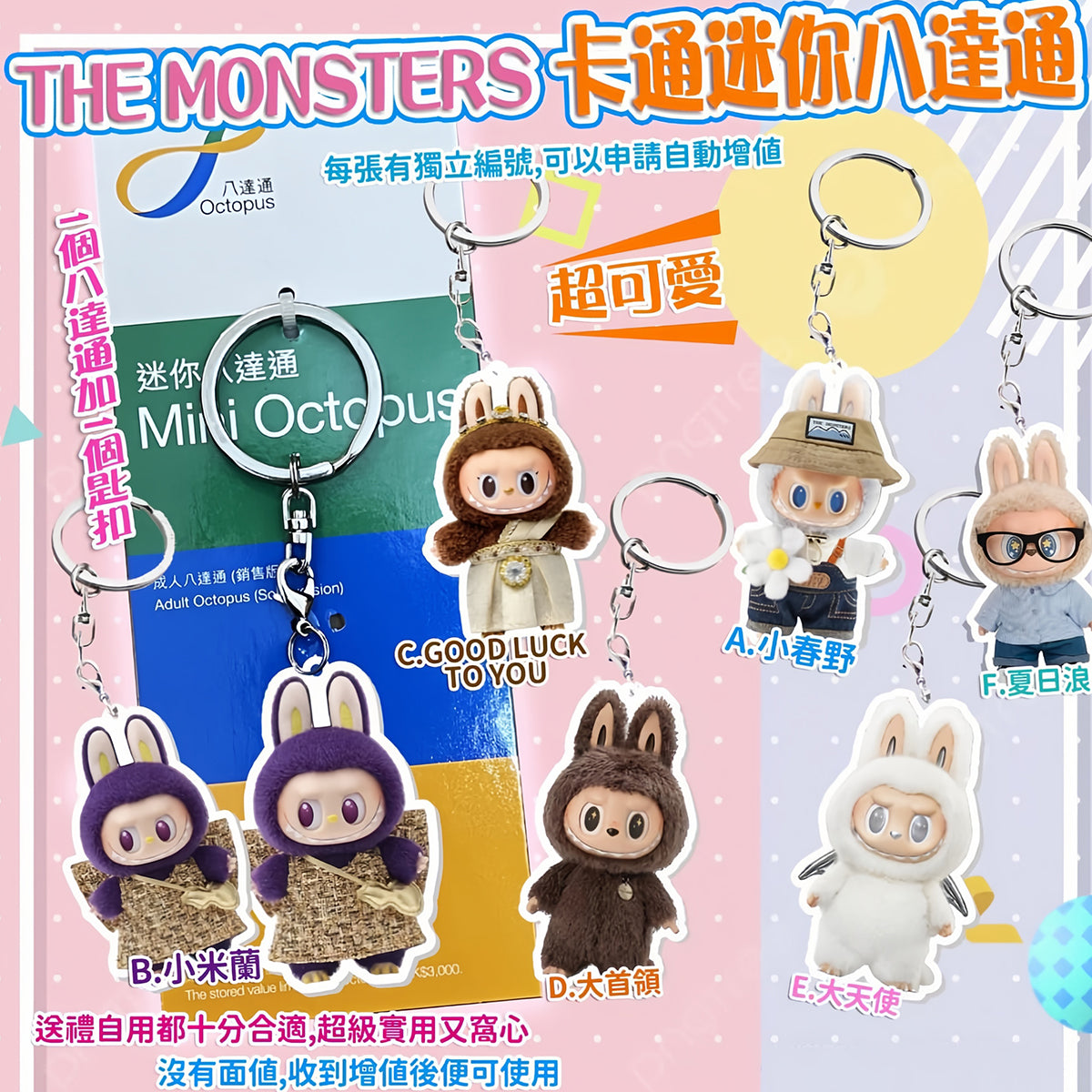 Labubu Mini Octopus Keyholder (HK Edition)