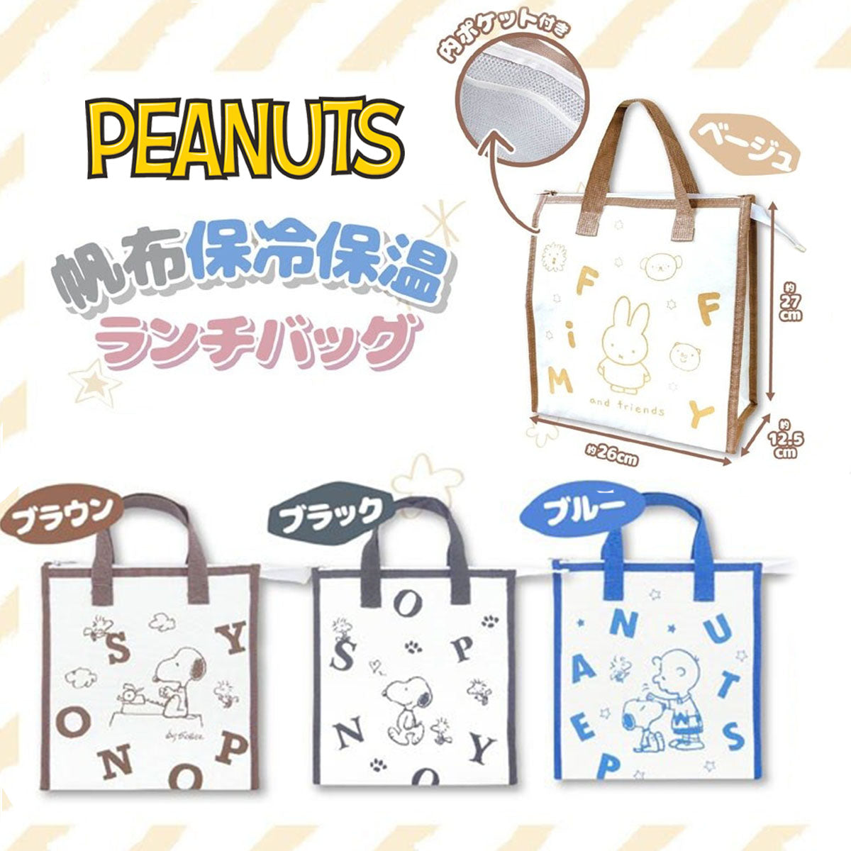 PEANUT SNOOPY© Canvas Alpha Lunch Bag (Japan Edition)