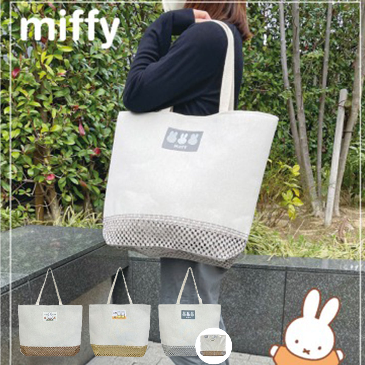 MIFFY© Knit Bottom Tote Bag Large (Japan Edition)
