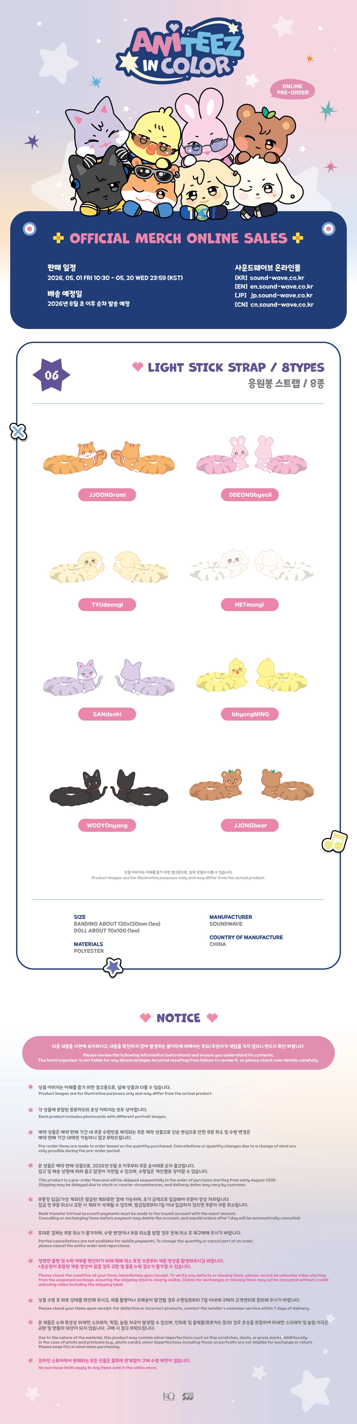 ATEEZ - 'ANITEEZ IN COLOR' MD LIGHT STICK STRAP