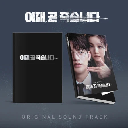 OST - DEATH'S GAME