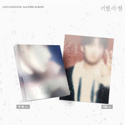 LEE CHANG SUB 2ND MINI ALBUM - GOODBYE, DIFFERENT STARS
