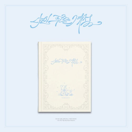 OH MY GIRL SPECIAL LYRICS BOOK - MY BLUE SEASON