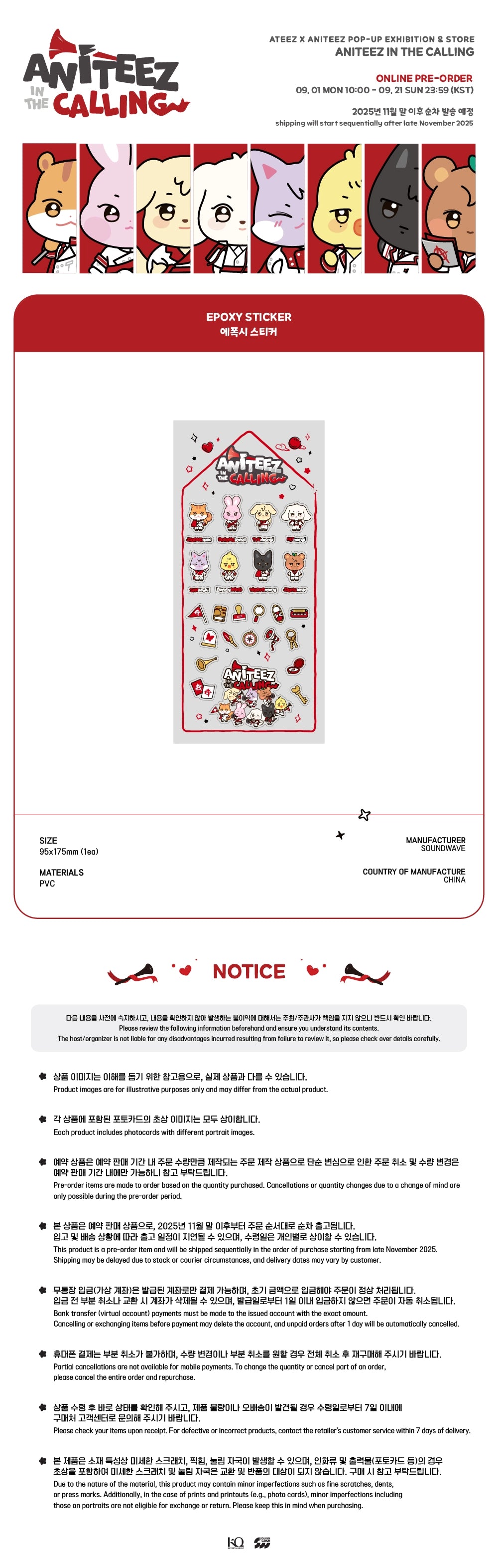 ATEEZ - [ANITEEZ IN THE CALLING] MD EPOXY STICKER