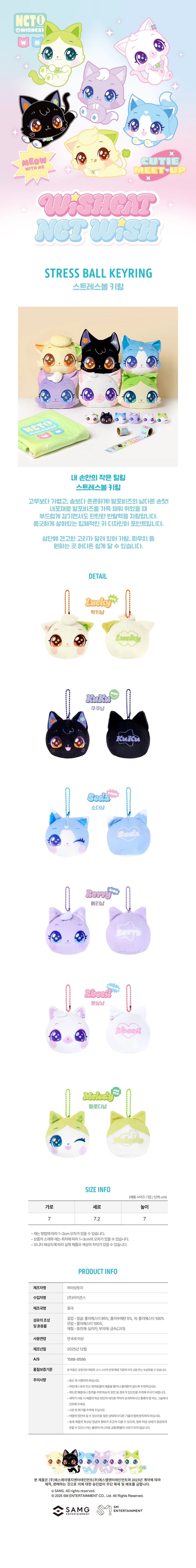 NCT WISH - [WISHCAT X NCT WISH OFFICIAL MD] STRESS BALL KEYRING