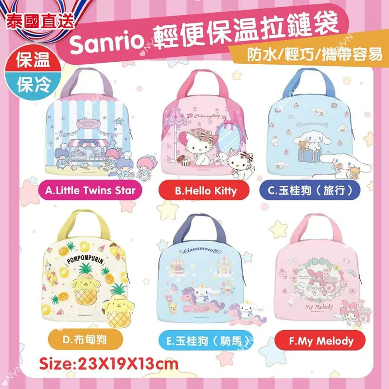 SANRIO© Lunch Bag (Thailand Edition)