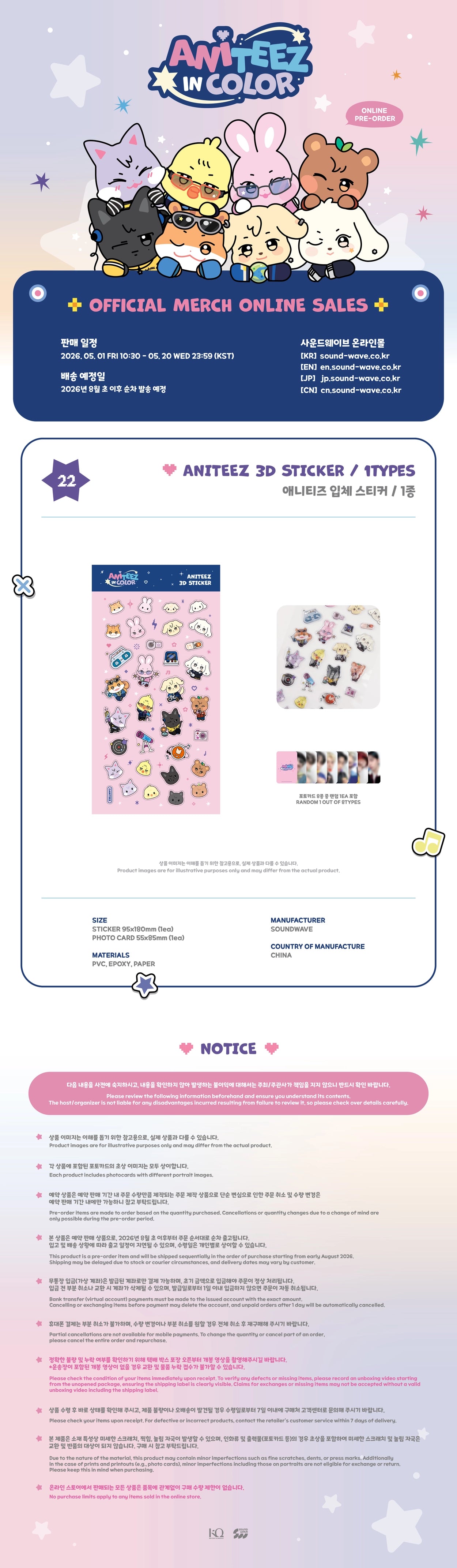 ATEEZ - 'ANITEEZ IN COLOR' MD ANITEEZ 3D STICKER