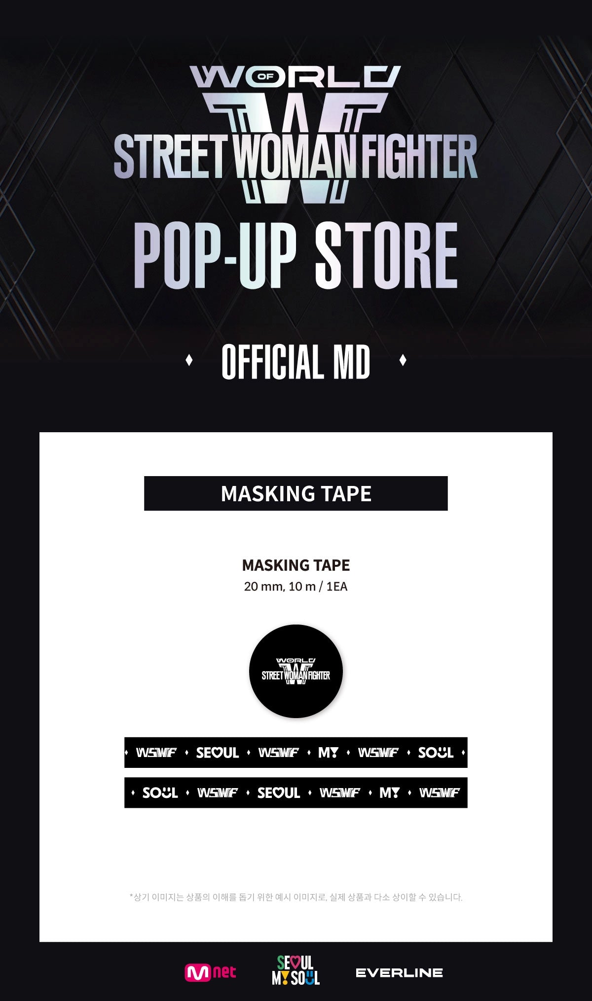 WORLD OF STREET WOMAN FIGHTER POP-UP STORE MASKING TAPE