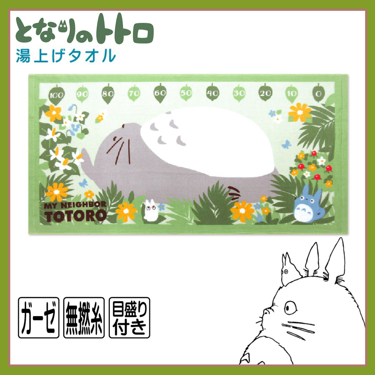 TOTORO© Bath Towel (Japan Edition)