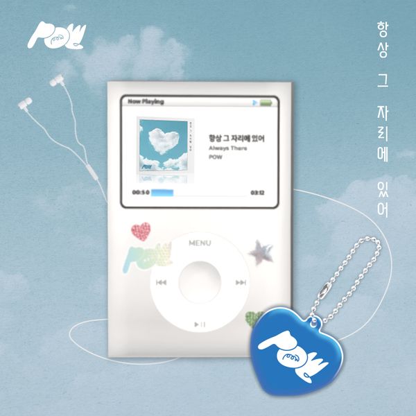 POW SINGLE ALBUM - ALWAYS BE THERE