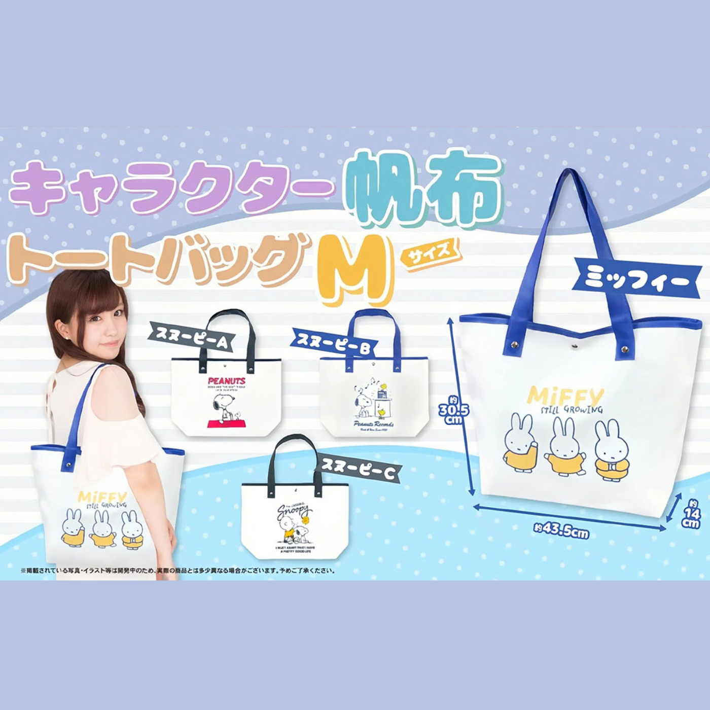PEANUT SNOOPY© Canvas Horizontal Tote Bag (Japan Edition)