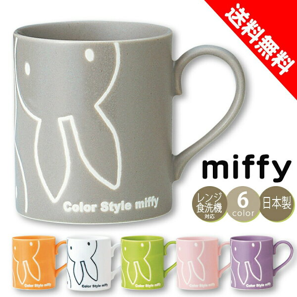 MIFFY© Down Style Mug (Japan Edition)