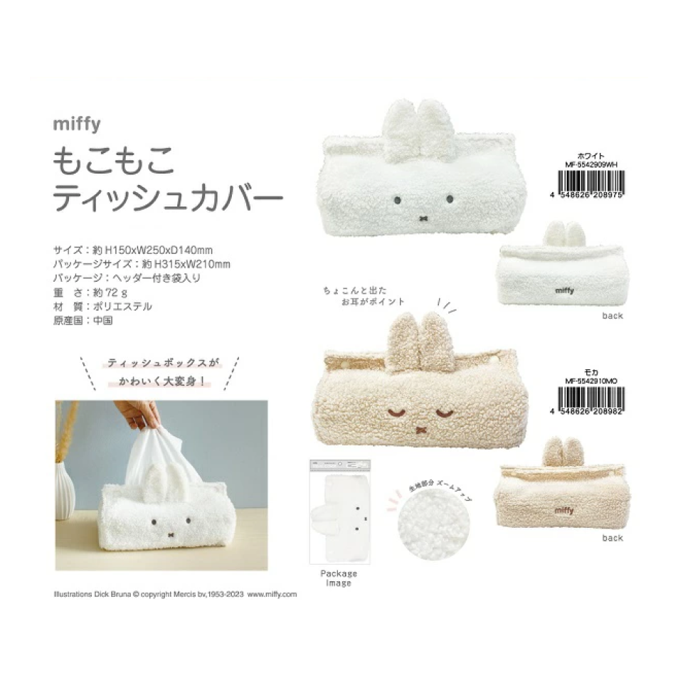 MIFFY© Fluffy Tissue Cover (Japan Edition)