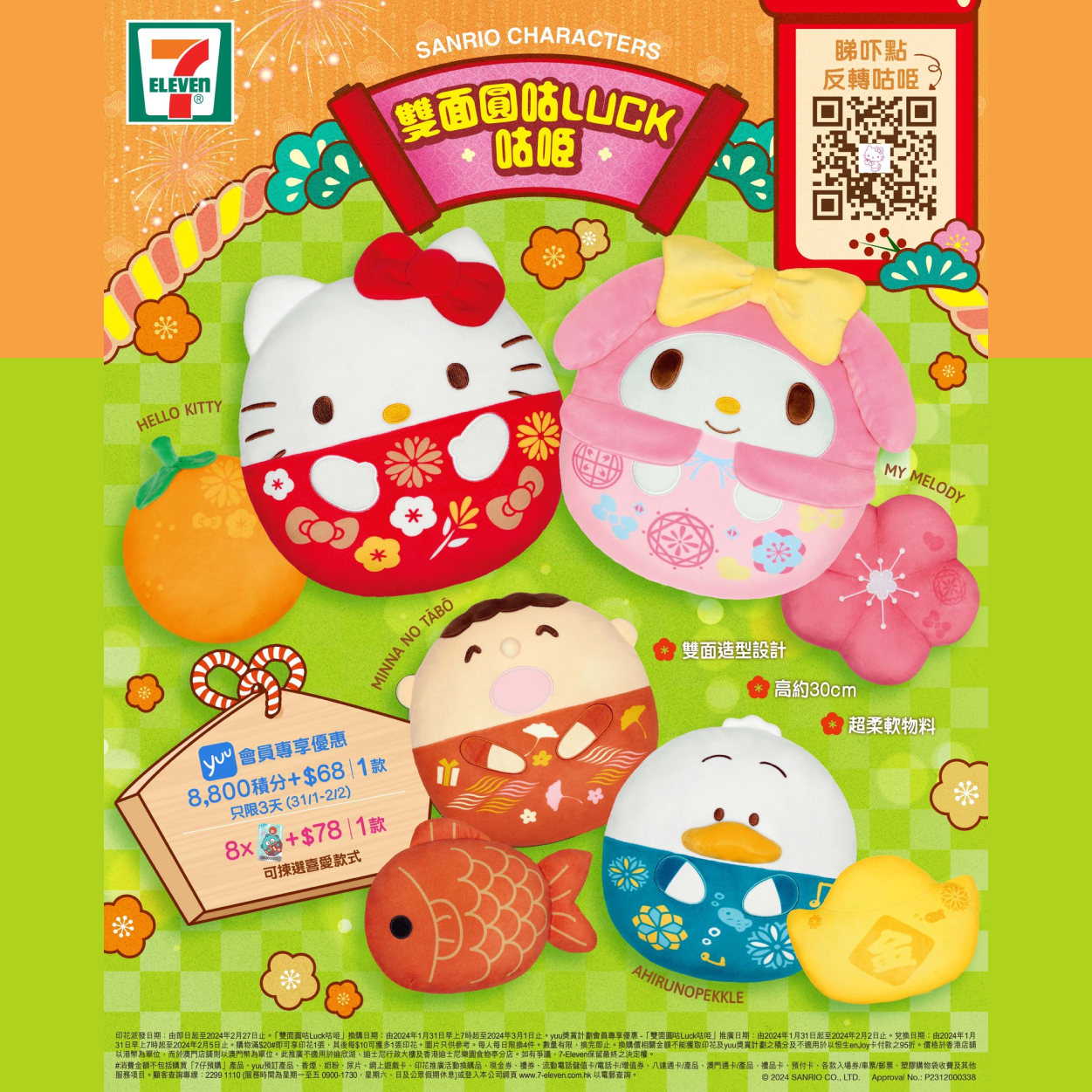 SANRIO© 7-Eleven Lucky Cushion (Hong Kong Edition)