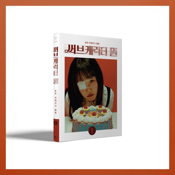 YOUNHA REMAKE ALBUM - SUB CHARACTER ONE