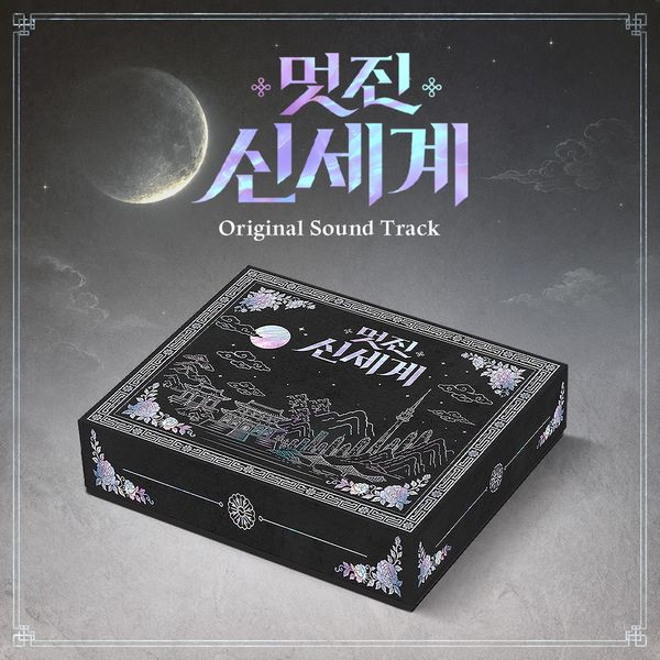 MY ROYAL NEMESIS OST