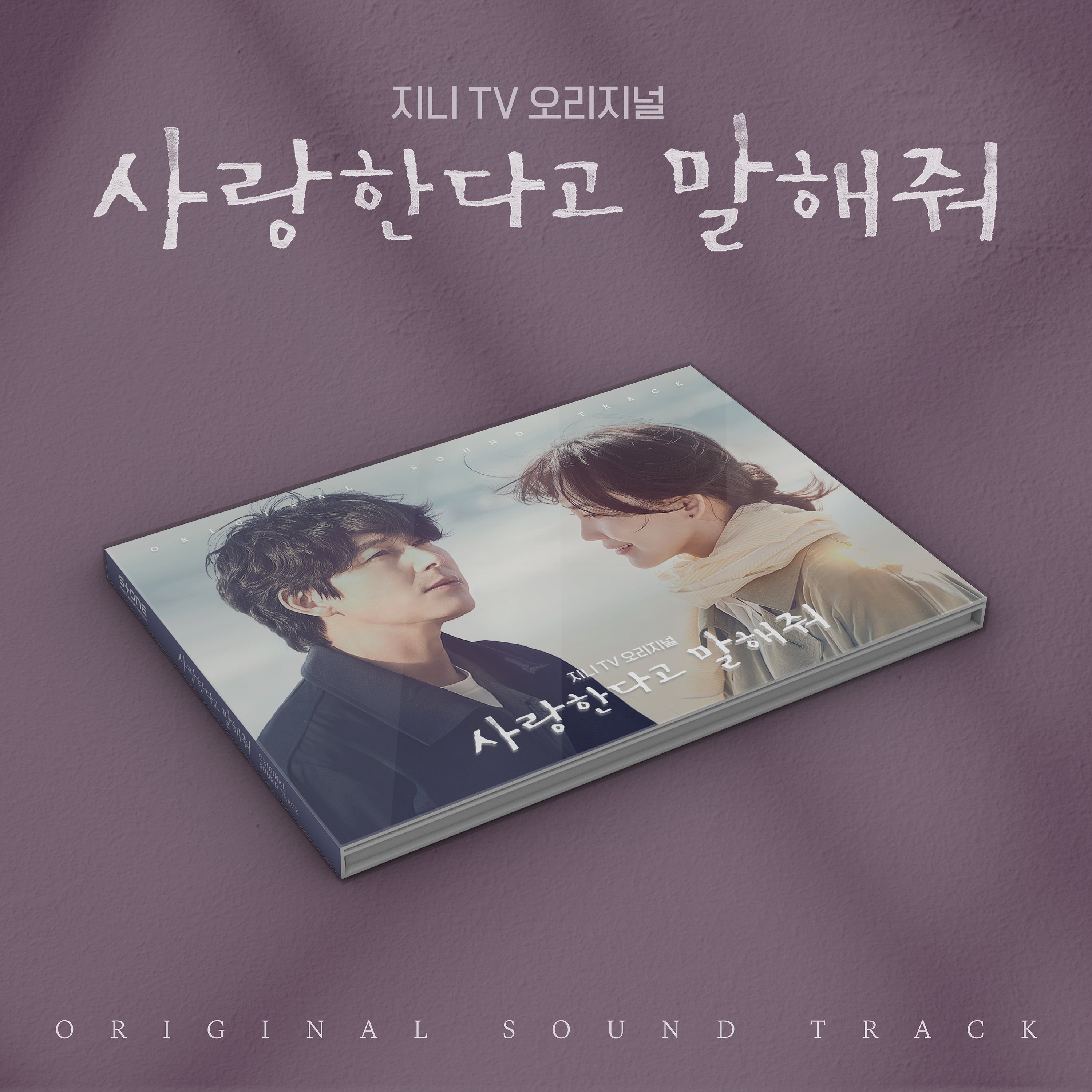 OST - TELL ME THAT YOU LOVE ME