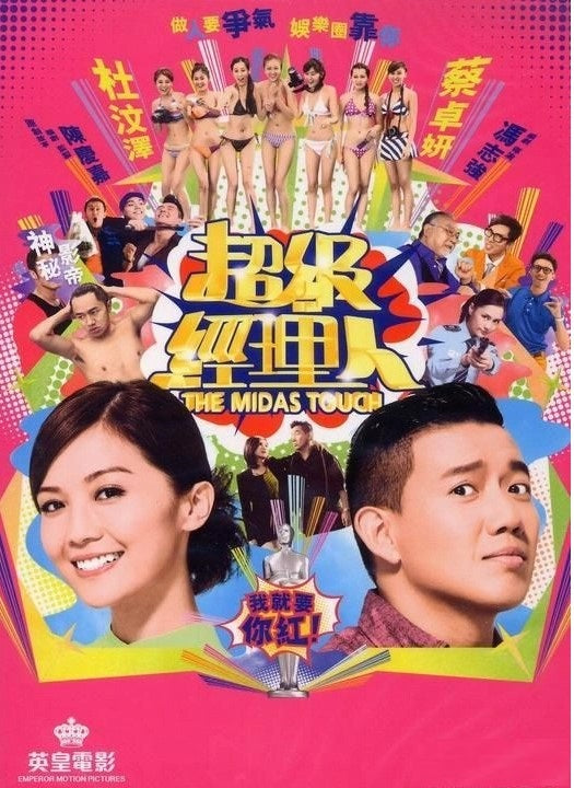 超級經理人 (2013) (DVD) (香港版)