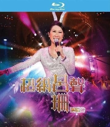 呂珊 - 超級呂聲紅館演唱會 Karaoke (Blu-ray + 2CD)