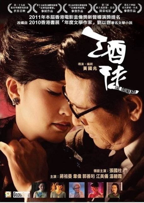 酒徒 (Blu-ray) (香港版)