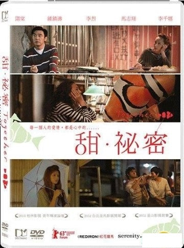 甜．秘密 (2012) (DVD)