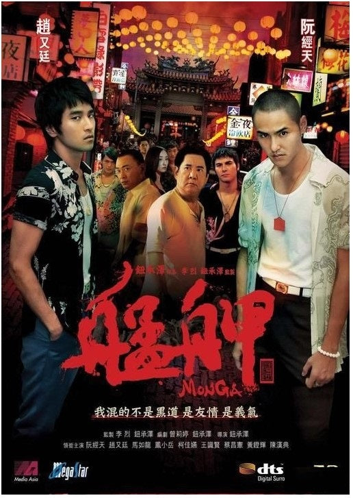 艋舺 (DVD)