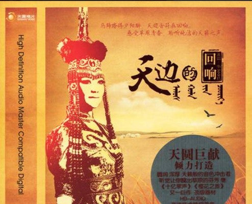 央金卓瑪 - 天邊的迴響