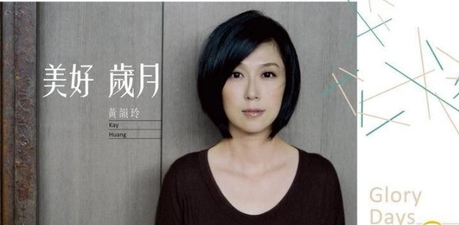 黃韻玲 - 美好歲月 (CD+DVD)